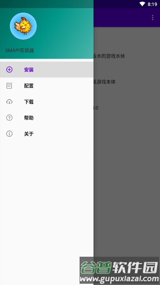 星露谷Loader手机版截图3