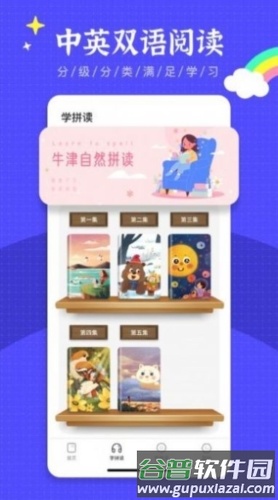 英语绘本阅读最新版截图2