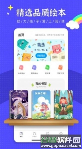 英语绘本阅读最新版截图3