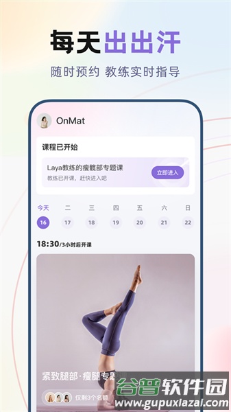 昂迈特瑜伽健身app截图1