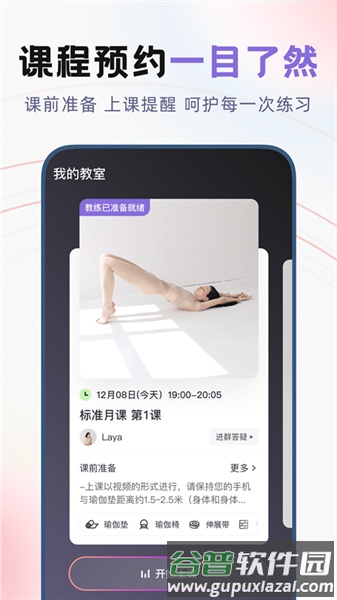 昂迈特瑜伽健身app截图2