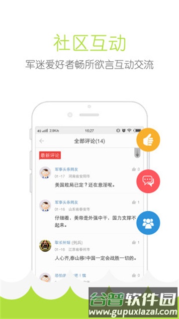 军事头条新闻截图1