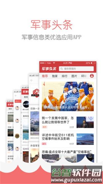军事头条新闻截图2