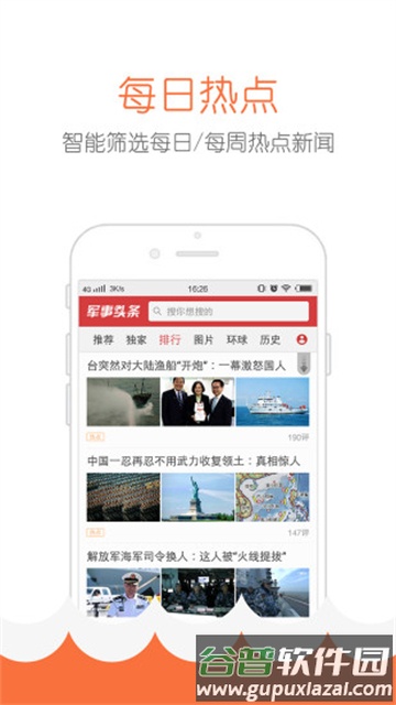 军事头条新闻截图3
