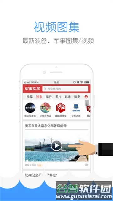 军事头条新闻截图4