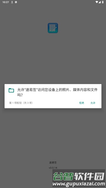 速易签富士康app手机版截图1