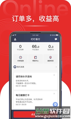 叮叮易行app手机版截图1