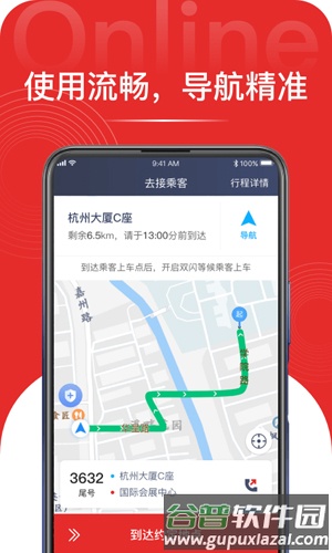 叮叮易行app手机版截图2
