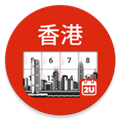 香港日历appv6.4.2