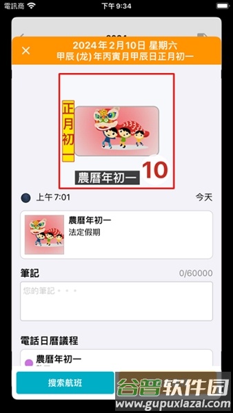 香港日历app截图1