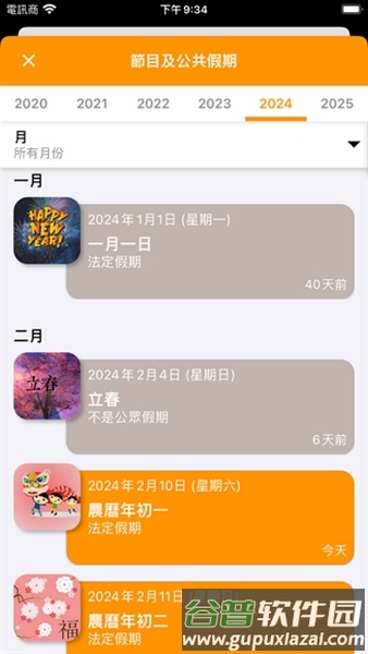 香港日历app截图2