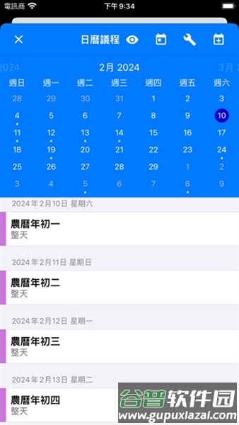 香港日历app截图3