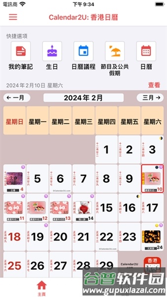 香港日历app截图4