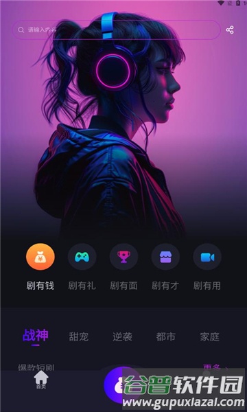 元点短剧截图3