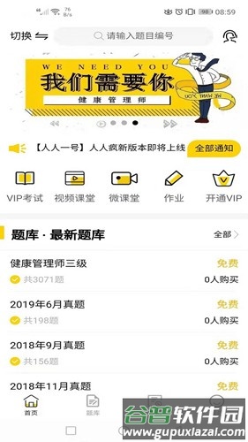 人人疯安卓版截图2