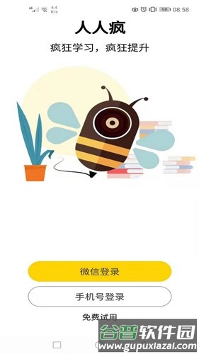 人人疯安卓版截图4