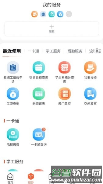 慧通江职app官方正版截图2