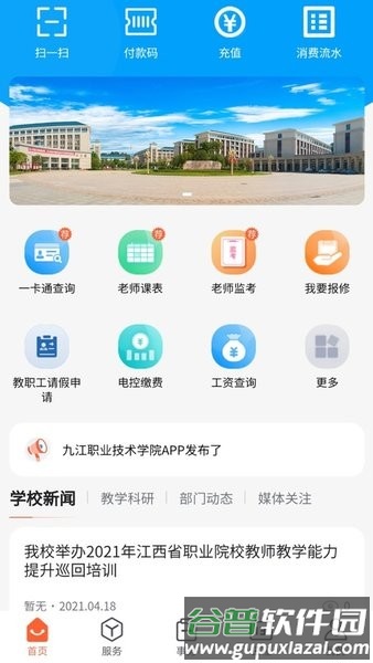慧通江职app官方正版截图3