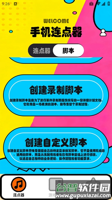 新闪指连点器Pro手机版截图1