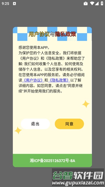 新闪指连点器Pro手机版截图2