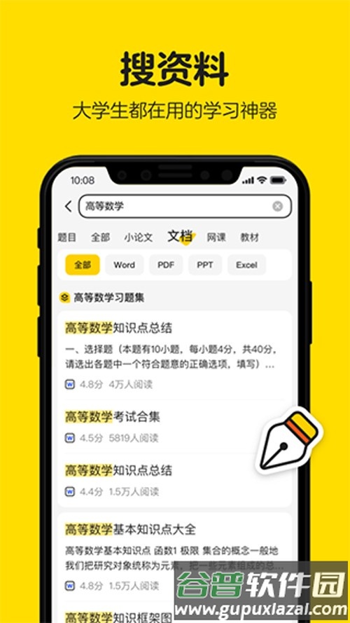 不挂科文库大学生版最新版截图1