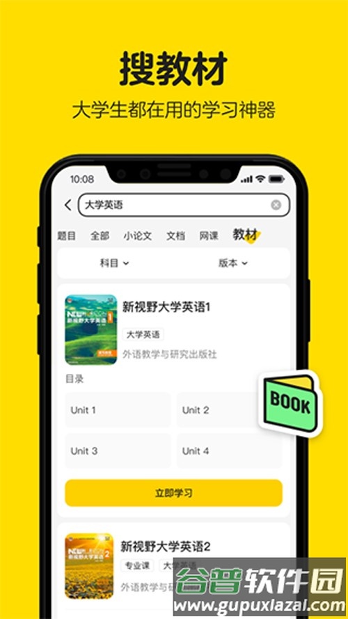 不挂科文库大学生版最新版截图2
