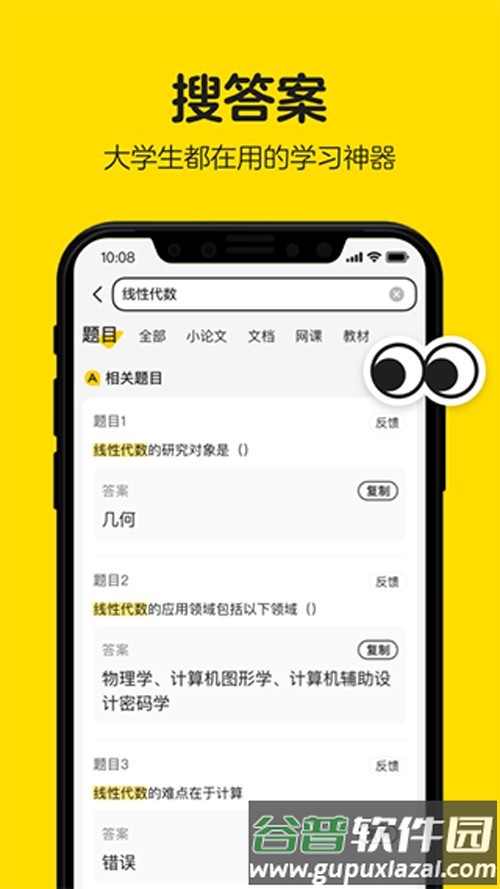 不挂科文库大学生版最新版截图3