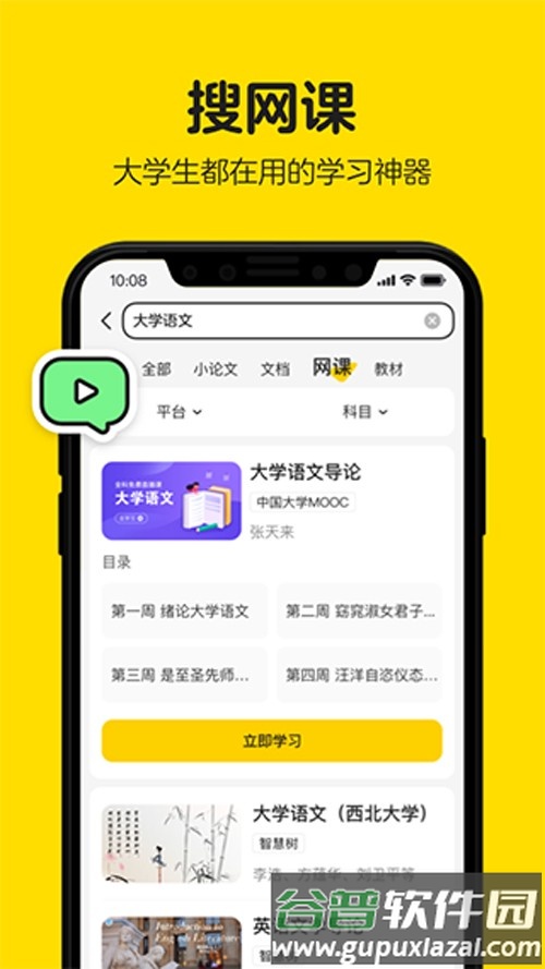 不挂科文库大学生版最新版截图4