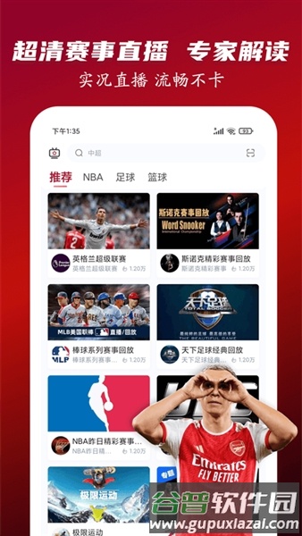 人人看球官方正版截图3
