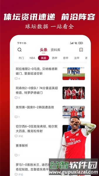 人人看球官方正版截图4