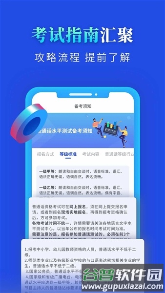 普通话成绩查询截图1
