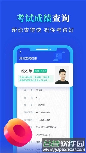 普通话成绩查询截图2