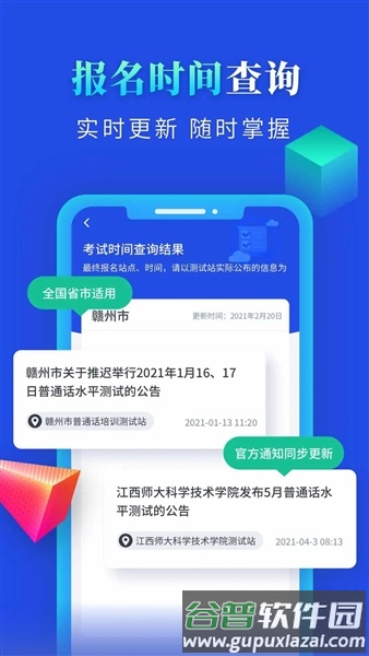 普通话成绩查询截图3