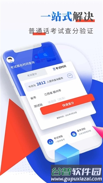 普通话成绩查询截图4
