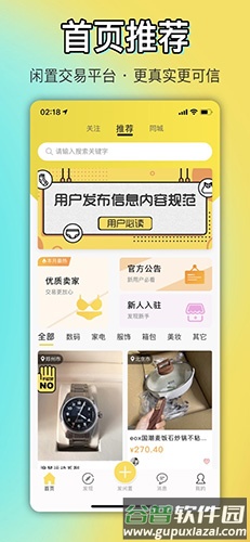 OK原味圈app截图1