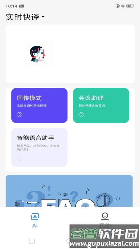 实时快译截图4