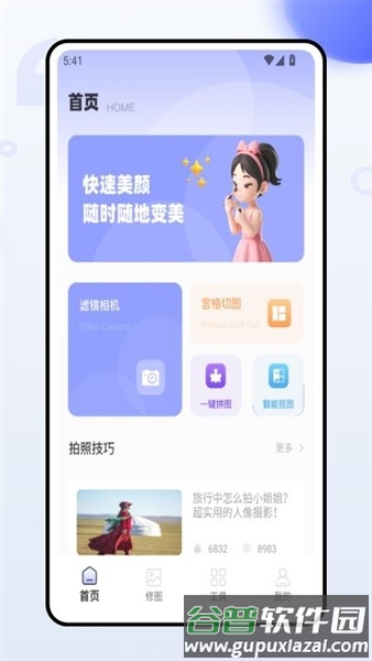 微工具app截图1