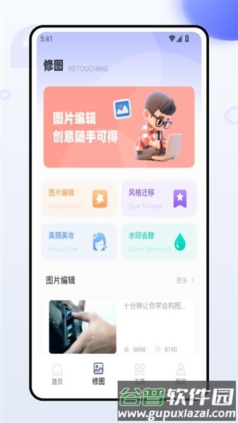 微工具app截图2