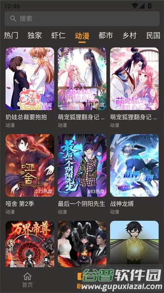 碎片短剧app免费版截图1