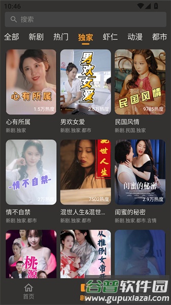 碎片短剧app免费版截图3