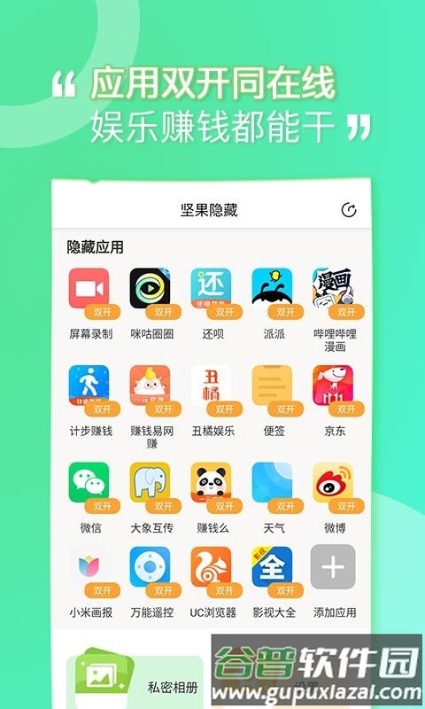 坚果隐藏官方正版截图3