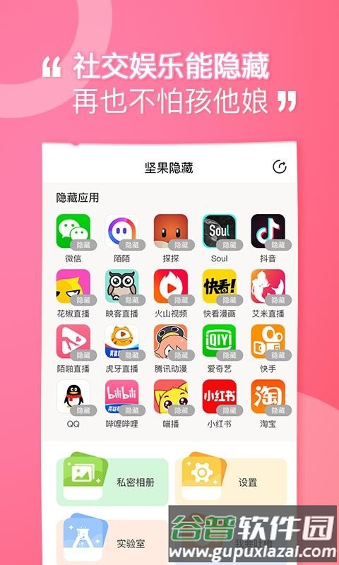 坚果隐藏官方正版截图4