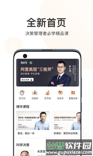 更新学堂官方版截图4