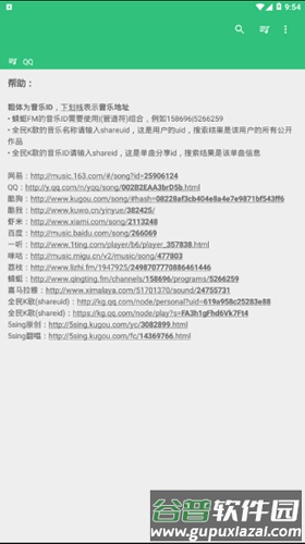 搜你妹音乐app官方版截图1