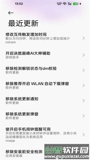 O神模块最新版截图1