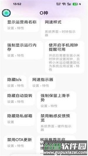 O神模块最新版截图3