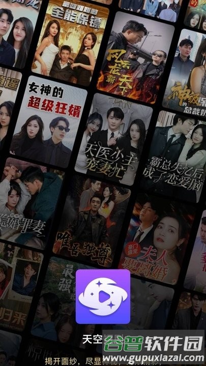 天空短剧截图3