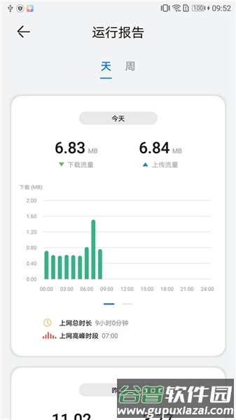 品质宽带助手截图3