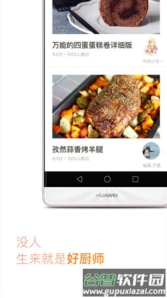 厨房助手通app截图2