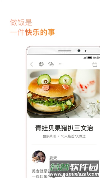 厨房助手通app截图3